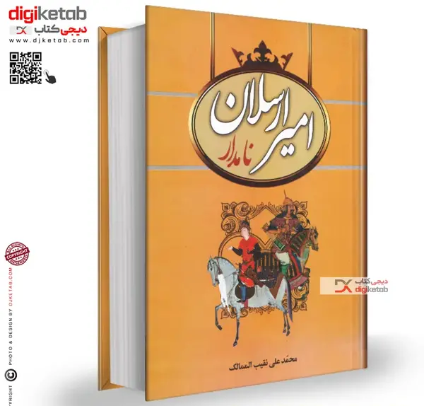 عکس های کتاب امیر ارسلان نامدار