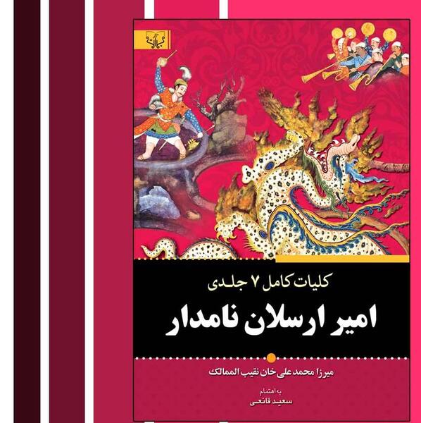 فرخ لقإ عکس امیر ارسلان نامدار