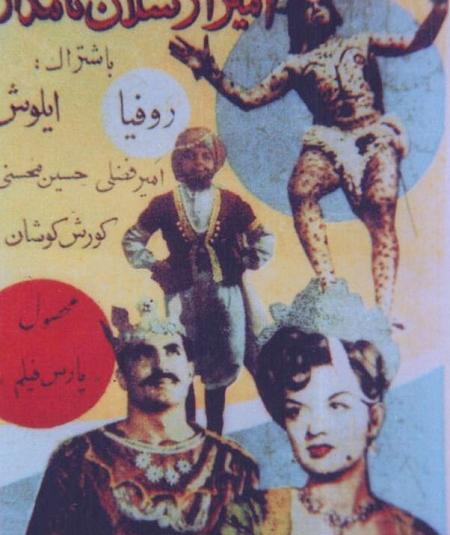 فرخ لقإ عکس امیر ارسلان نامدار