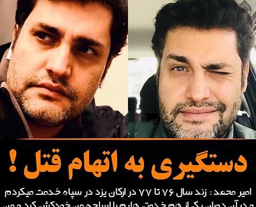 عکس امیرمحمد زند و همسرش