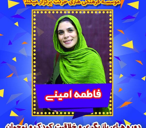 عکس های فاطمه امینی