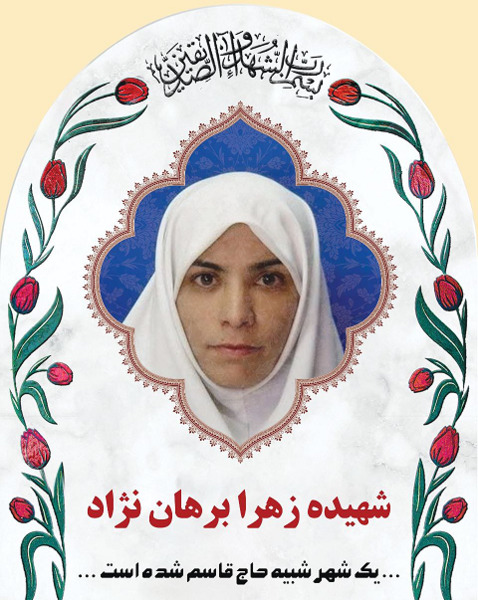 عکس فاطمه نظری شهید کرمان