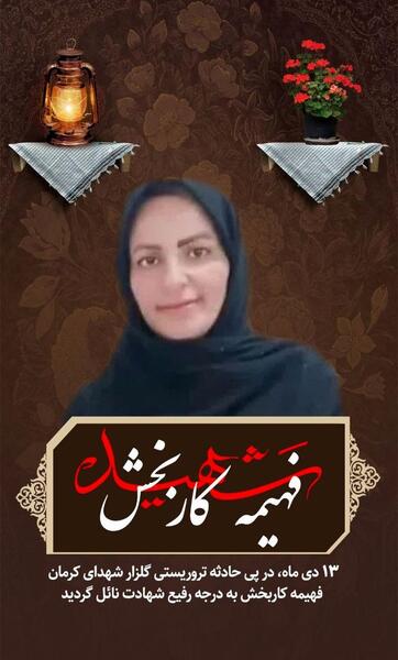 عکس شهید فاطمه نظری