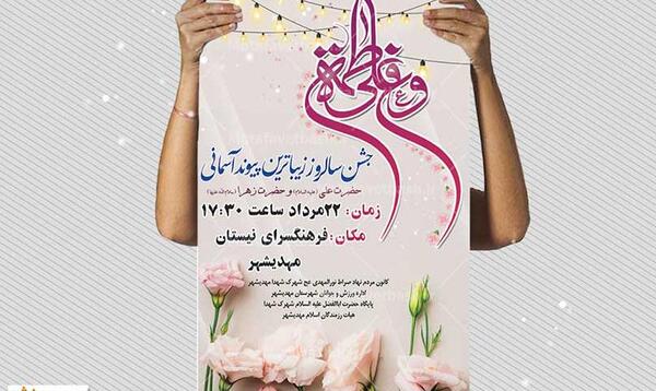 عکس ازدواج فاطمه و علی