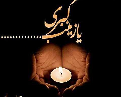 عکس حضرت فاطمه و زینب