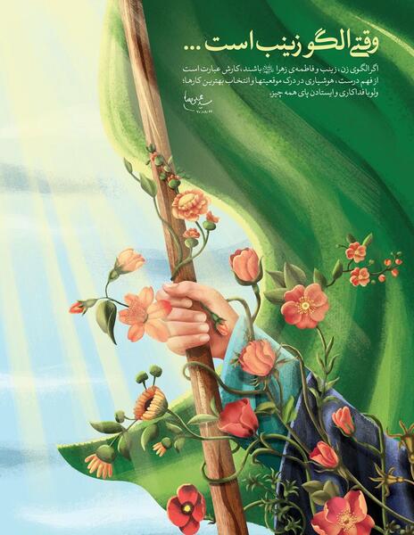 عکس حضرت فاطمه و زینب