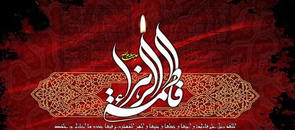 عکس حضرت فاطمه ی زهرا