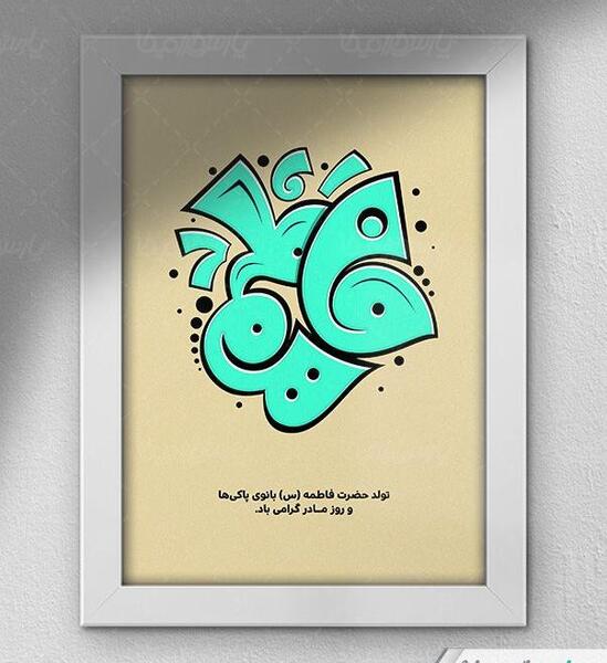 عکس یاسمین فاطمه