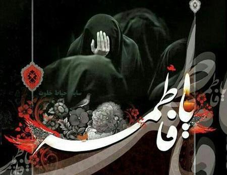 عکس برای شهادت فاطمه ی زهرا