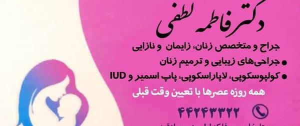 عکس فاطمه لطفی زاده