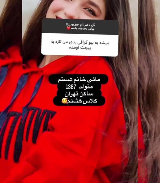 عکس فاطمه کریمی خواهر مائده کریمی
