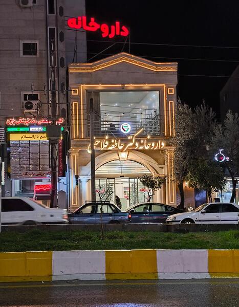 عکس فاطمه فلاحتی