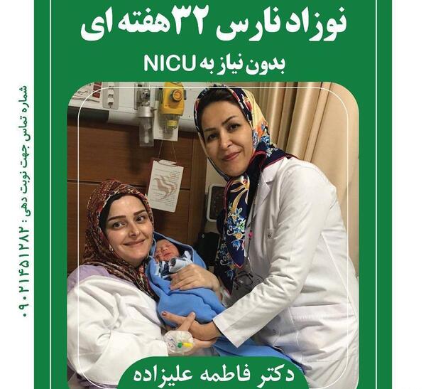 عکس دکتر فاطمه علیزاده