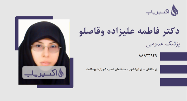 عکس دکتر فاطمه علیزاده