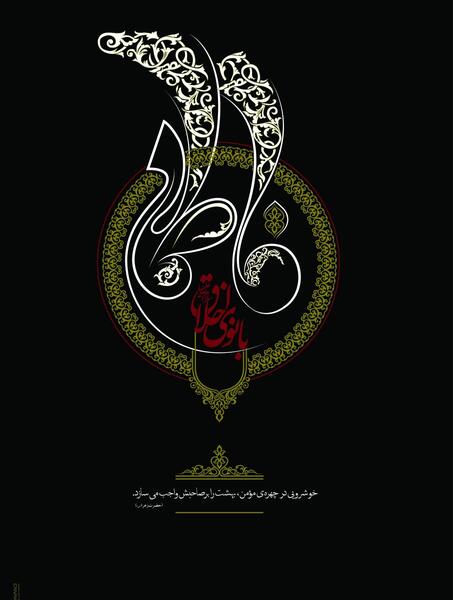 عکس زیبای فاطمه زهرا