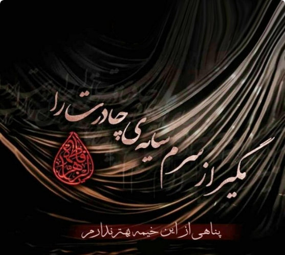 عکس زیبای فاطمه زهرا