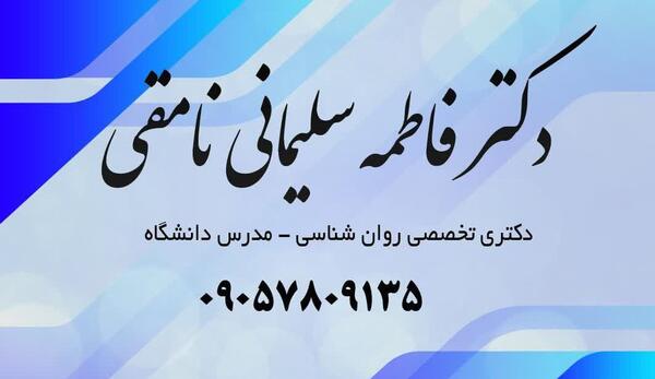 عکس دکتر فاطمه سلیمانی
