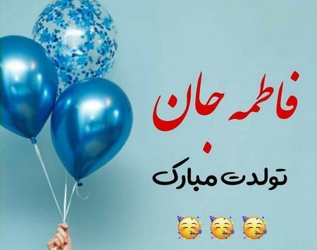 عکس فاطمه خارجی