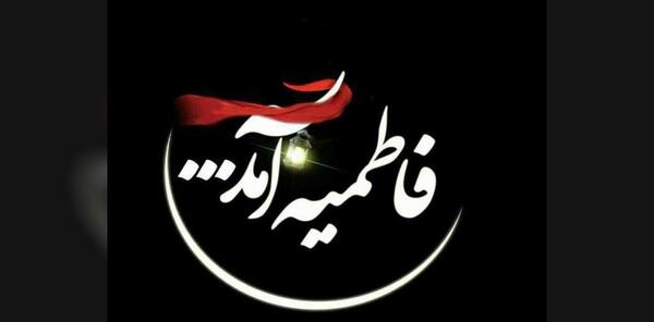 عکس فاطمه زهرا خوشگل