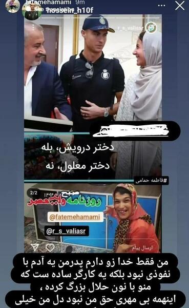 عکس خواهر فاطمه حمامی
