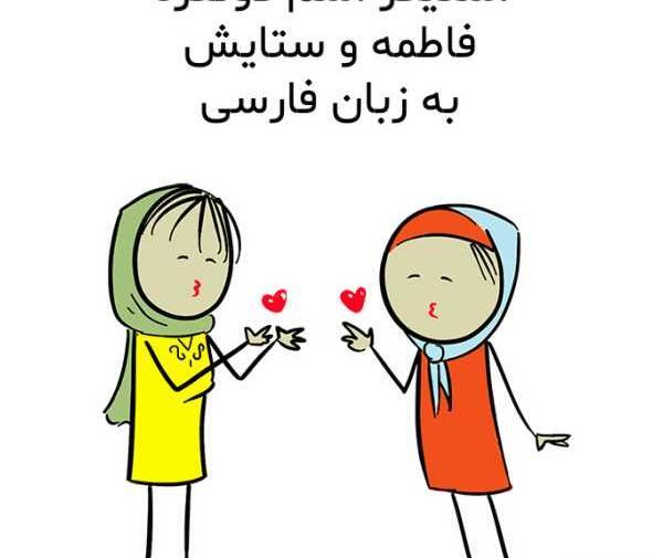 عکس فاطمه انگلیسی برای پروفایل