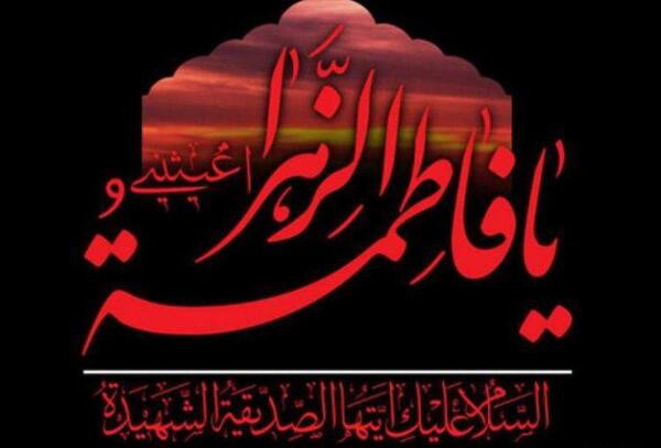 عکس شهادت حضرت فاطمه برای پروفایل