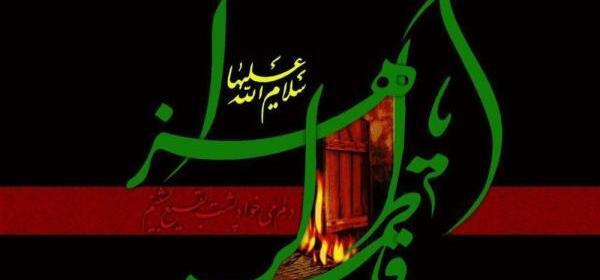 عکس شهادت حضرت فاطمه برای پروفایل