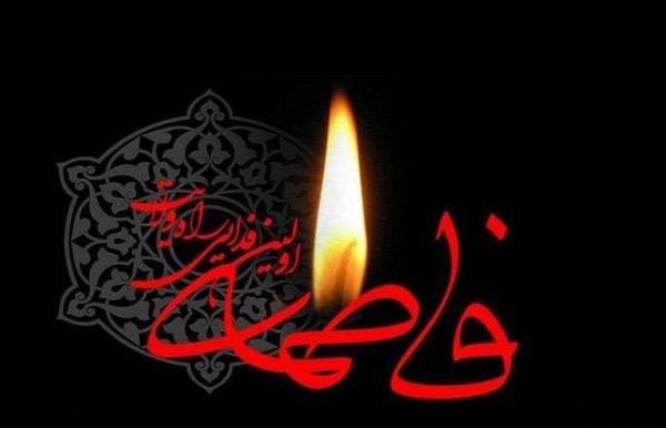 عکس شهادت حضرت فاطمه زهرا برای پروفایل