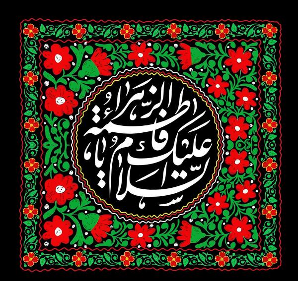 عکس پروفایل فاطمه زهرا ایام فاطمیه