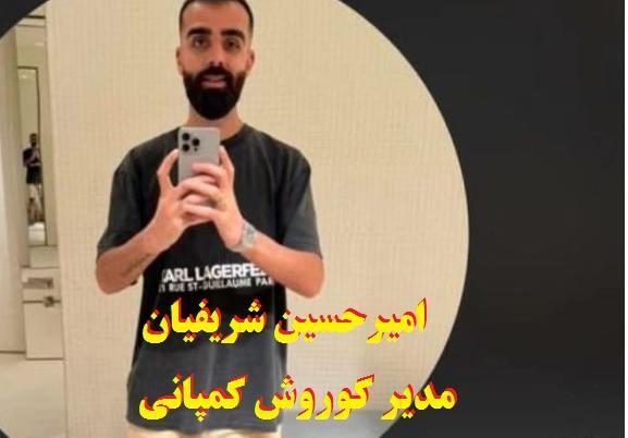 عکس امیرحسین شریفیان