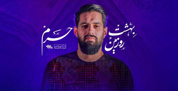 عکس امیرحسین رحیمیان