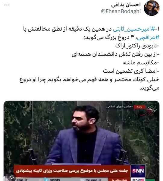 عکس امیرحسین ثابتی در مجلس