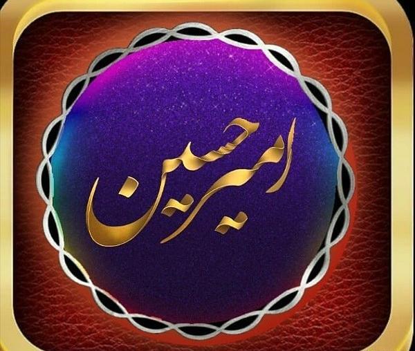 اسم اميرحسين عکس پروفایل امیرحسین انگلیسی