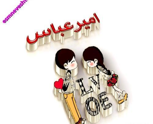 عکس اسم امیرحسین برای پروفایل