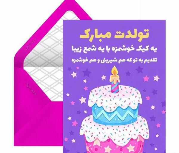 عکس تبریک تولد محدثه