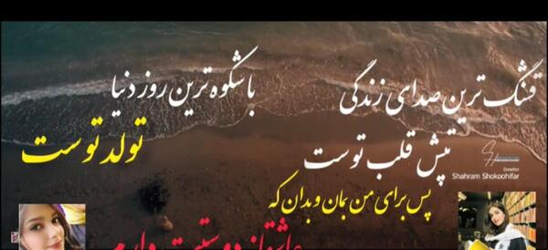 عکس تولد دخترم محدثه