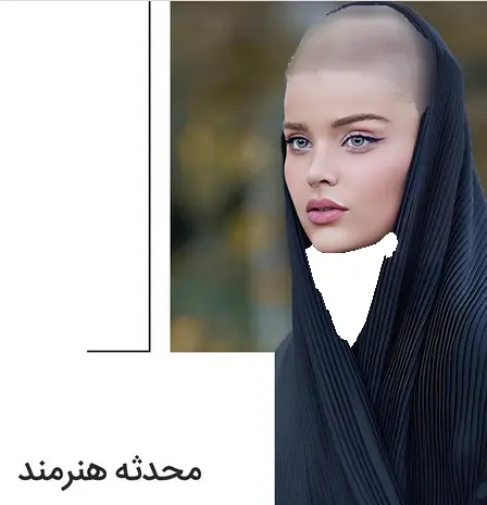 عکس های محدثه هنرمند