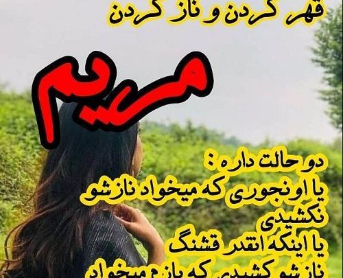 عکس پروفایل اسم مریم و محمد