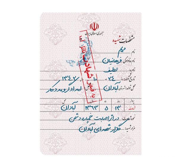 عکس شهید مریم فرهانیان