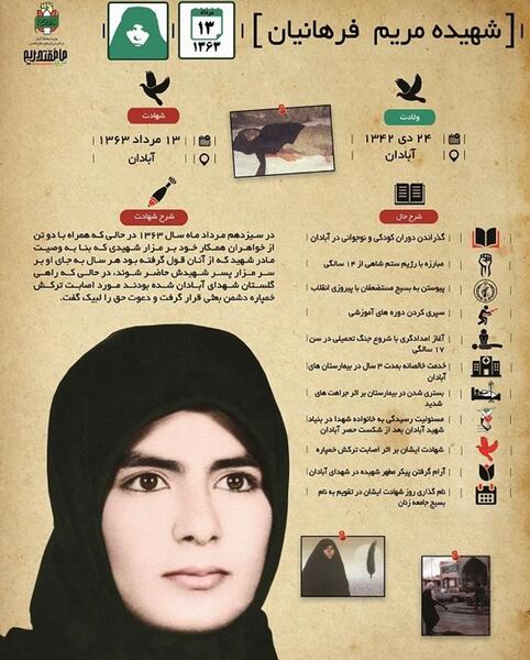عکس شهید مریم فرهانیان