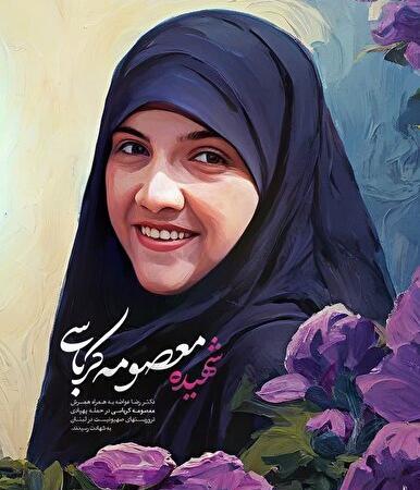 عکس شهید مریم فرهانیان