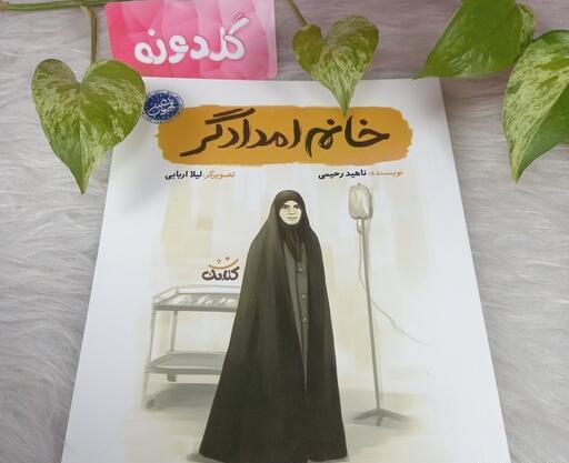 عکس های شهید مریم فرهانیان