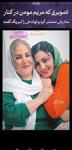 عکس مریم مومن بی حجاب