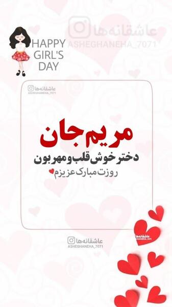 عکس عاشقانه مریم