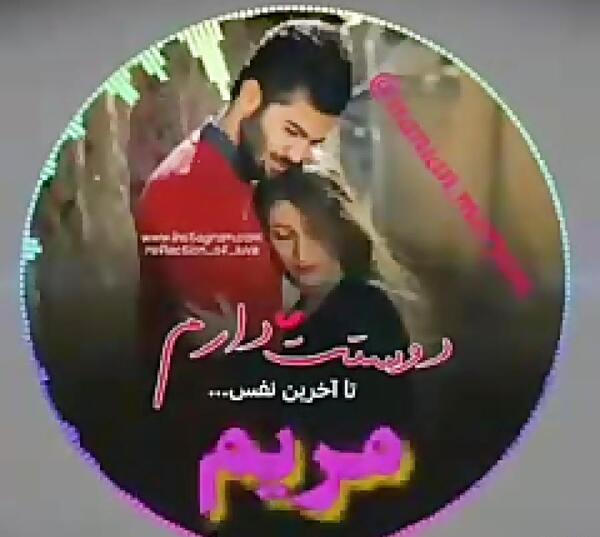 عکس عاشقانه مریم و مهدی