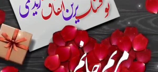 عکس عاشقانه مریم و مهدی