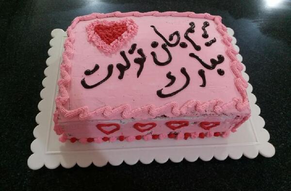 عکس تولدت مبارک مریم عزیزم