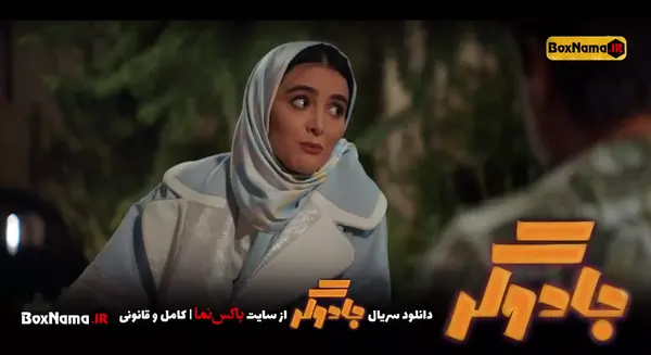 عکس مریم مومن در سریال جادوگر