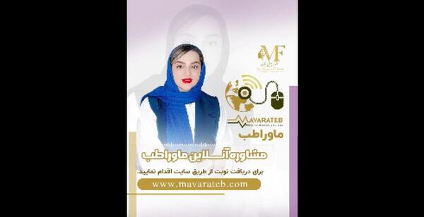 عکس دکتر مریم عزیزی بندرعباس