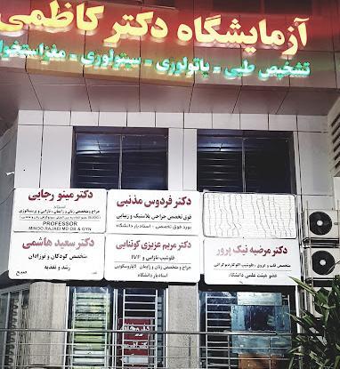 عکس دکتر مریم عزیزی بندرعباس